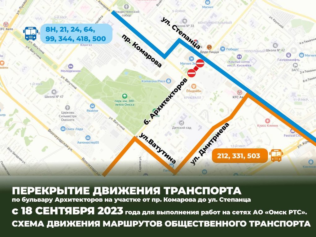 В Омске из-за перекрытия бульвара Архитекторов изменили маршруты общественного транспорта