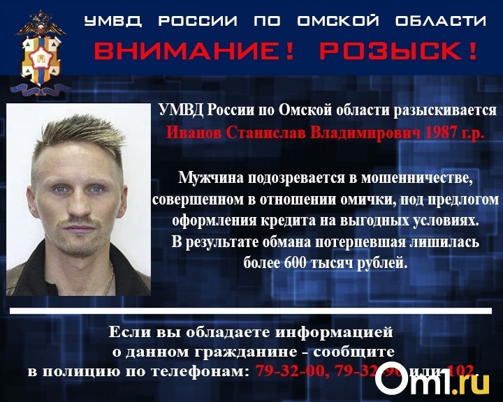 В Омске ищут голубоглазого блондина, обманувшего женщину на 600 тысяч рублей