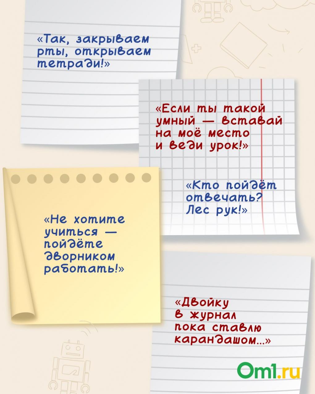 День учителя: собрали самые знакомые фразы из детства. Узнаете их?