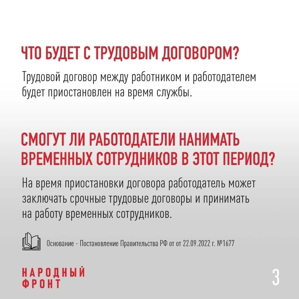 Новосибирские юристы ОНФ рассказали о сроках заключения контрактов с мобилизованными
