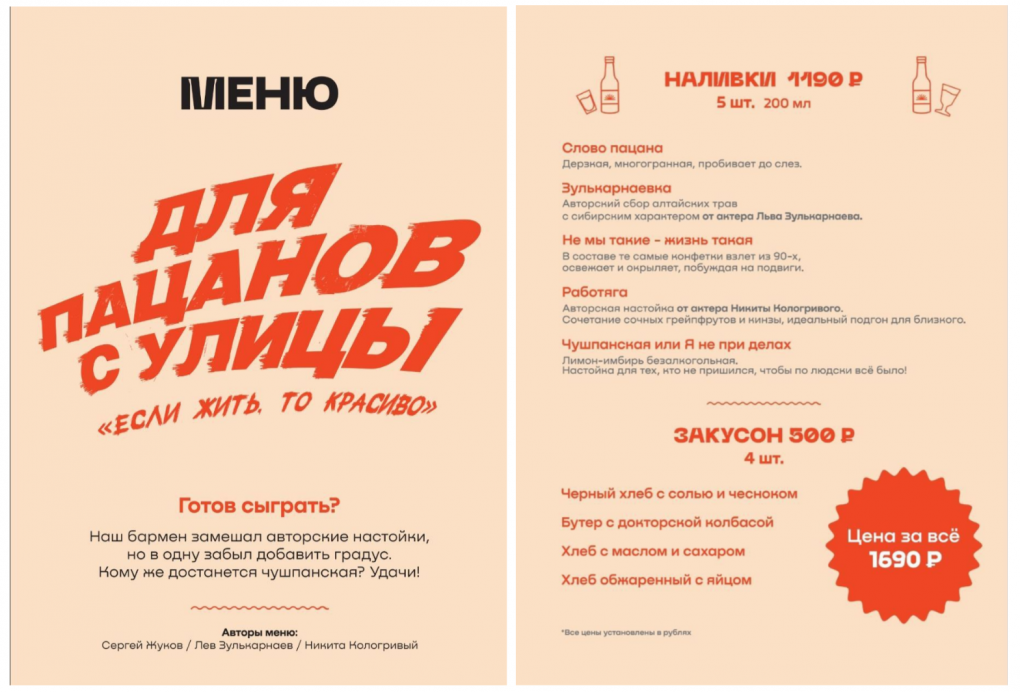 Чушпанская настойка: новосибирский актёр Кологривый запустил меню «для пацанов с улицы»