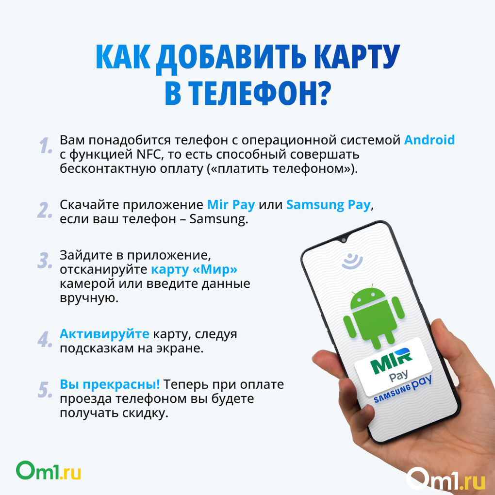 Как омичам экономить на общественном транспорте? Разбираем основные способы