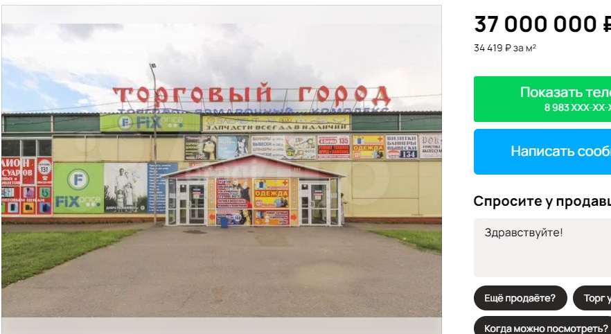 «Торговый город» на Левом берегу продают за 37 миллионов рублей