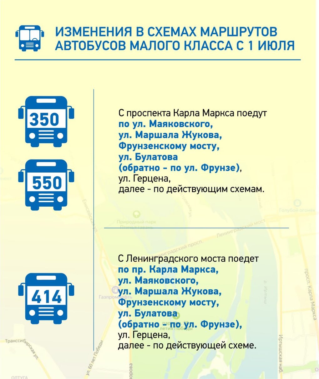 Через центр Омска по измененной схеме начали возить пассажиров