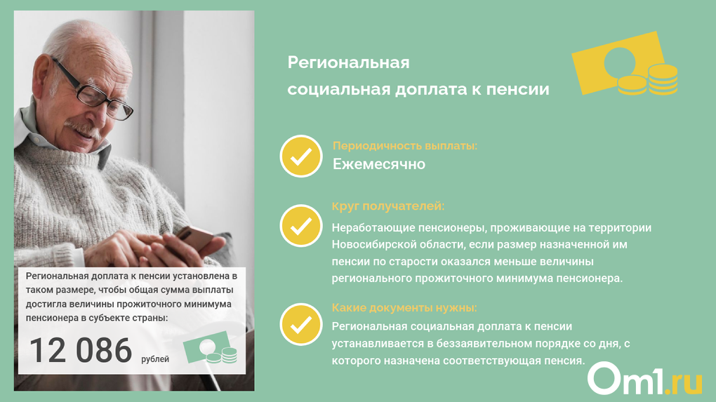 Льготы пенсионерам в Новосибирске: кому положены, как получить