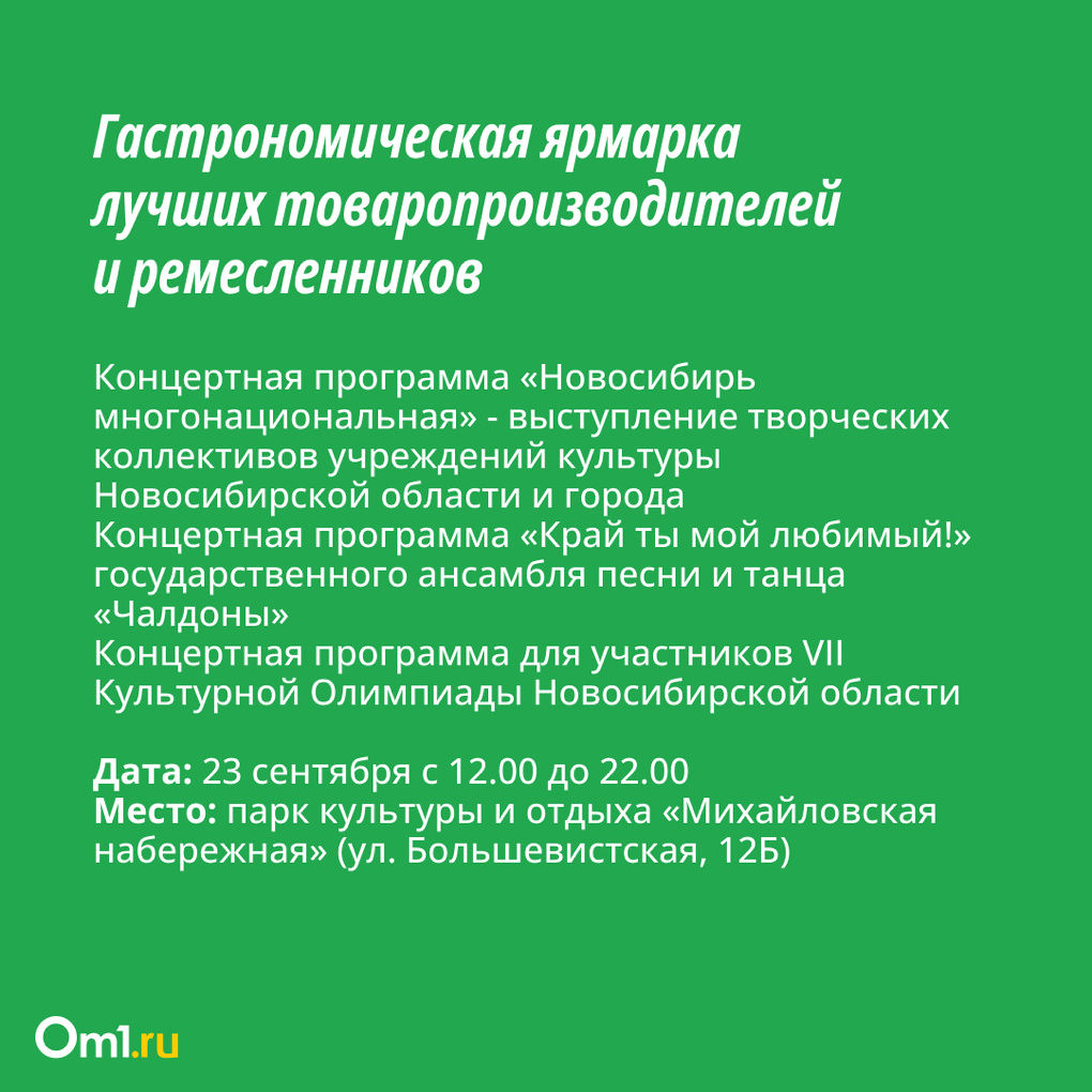 Опубликована полная программа мероприятий в честь празднования 85-летия Новосибирской области