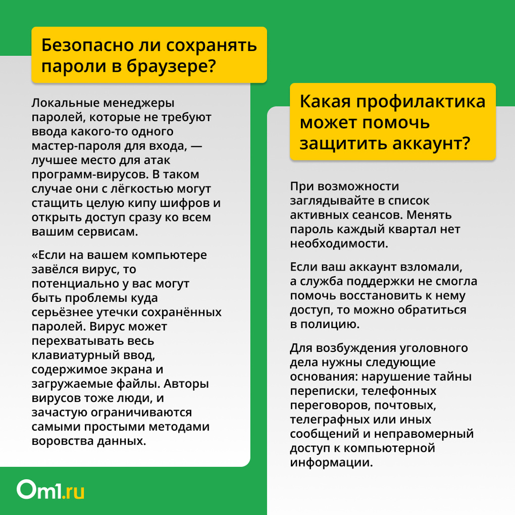 Как защитить соцсети от хакеров? Инструкция портала Om1.ru для новосибирцев