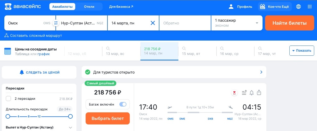 Стоимость билета на самолёт Омск – Казахстан превысила 30 000 рублей