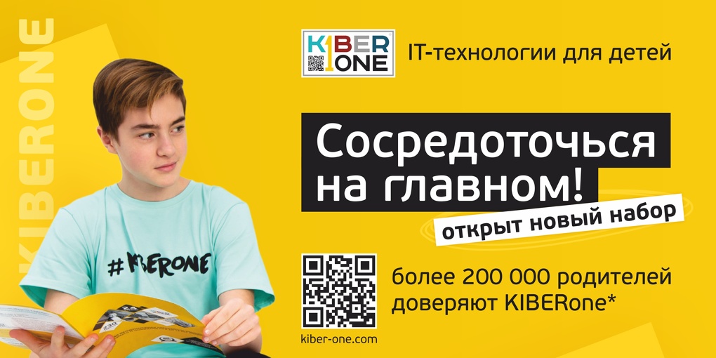 KIBERone: школа программирования для резидентов из будущего уже пятый год в Омске