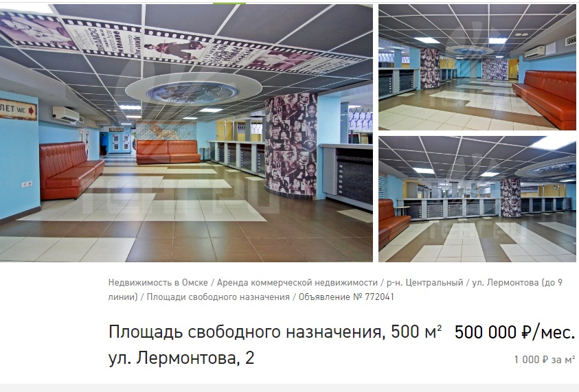 Кинотеатр «Вавилон» в Омске пытаются сдать в аренду за полмиллиона рублей
