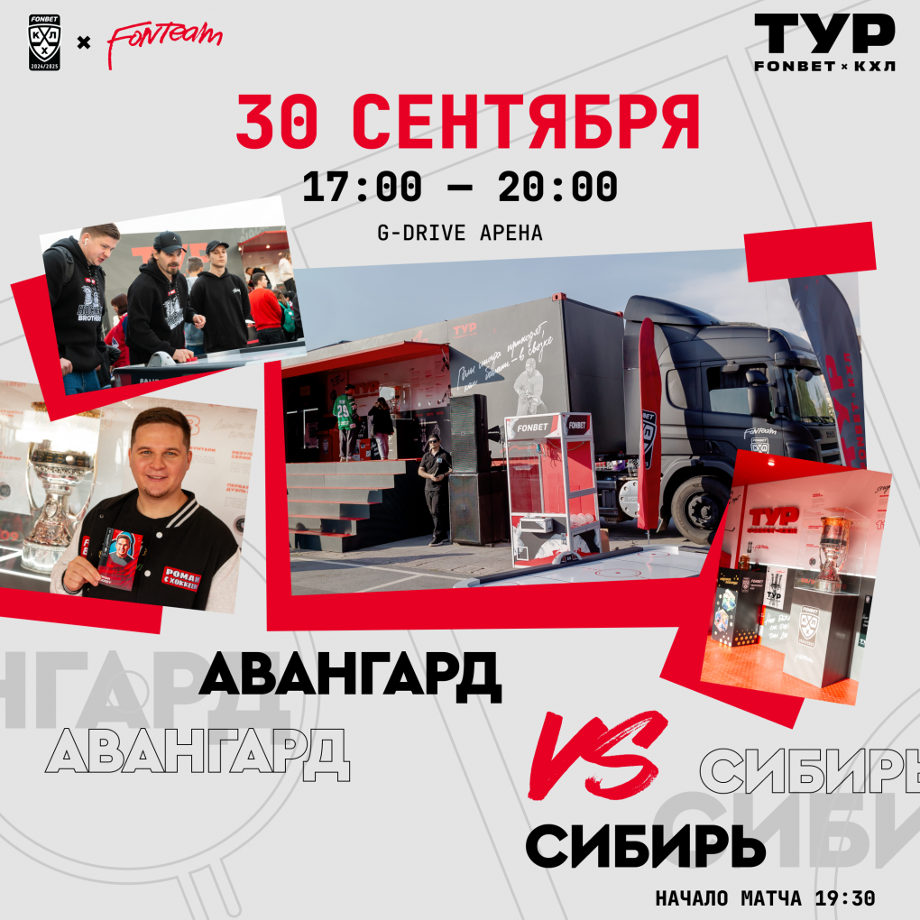 Финал роад-шоу «Внутри КХЛ»: достижения и знаковые фигуры «Авангарда»