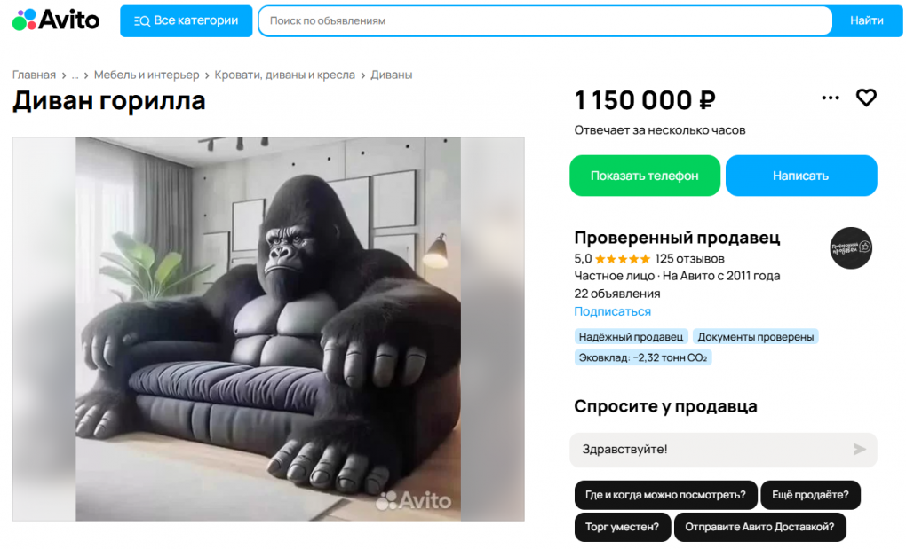 Омичам предлагают купить диван в форме дракона за миллион рублей