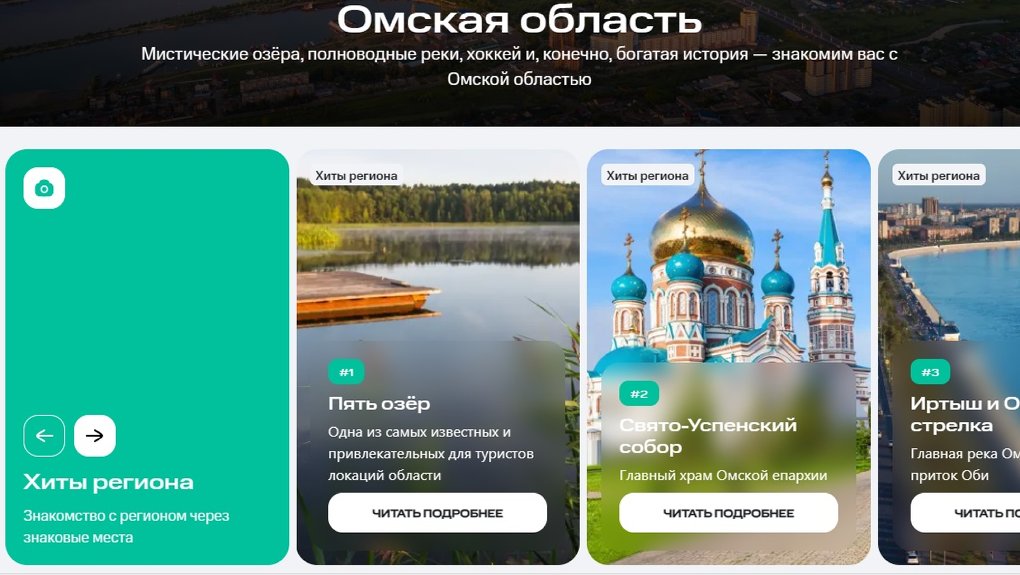 Гостей Омской области встретит цифровой путеводитель от МТС