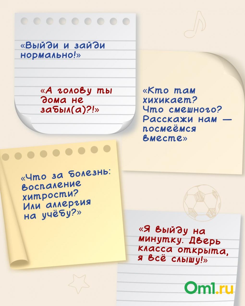 День учителя: собрали самые знакомые фразы из детства. Узнаете их?
