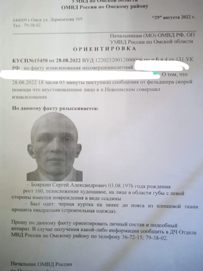 В Омске разыскивают мужчину в строительной робе, который изнасиловал ребёнка