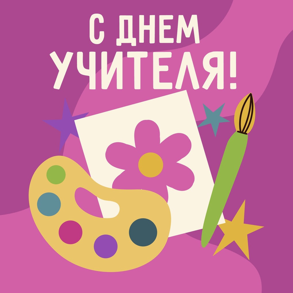 День учителя в 2023 году пройдёт 5 октября