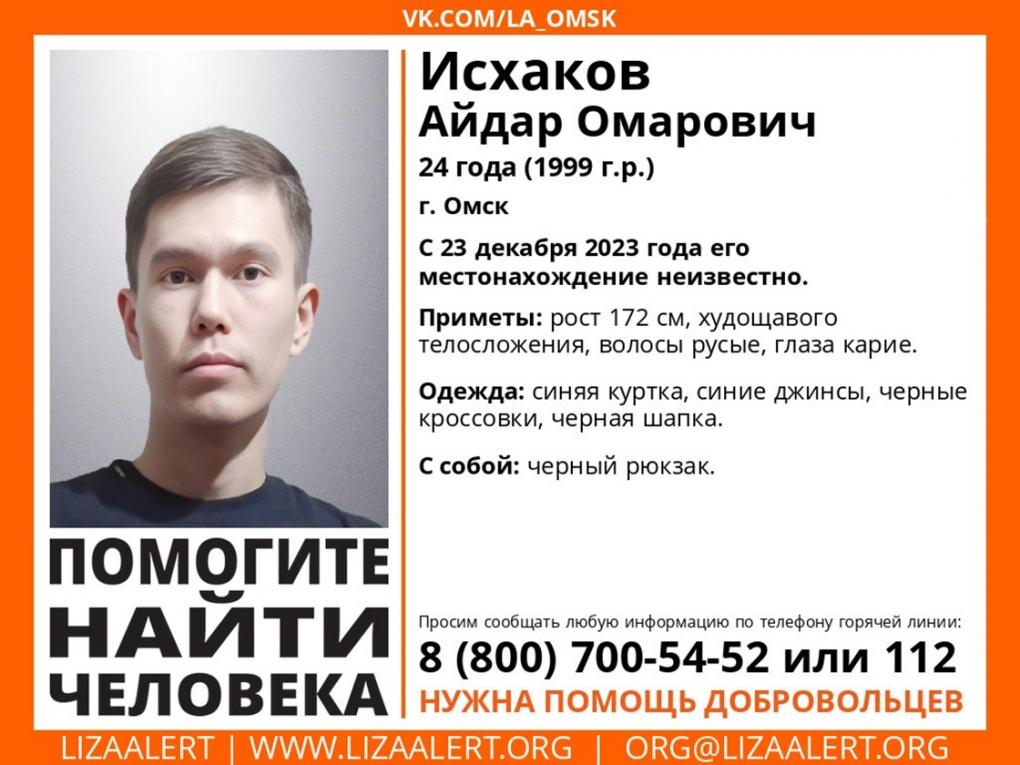 В Омске незадолго до Нового года пропал молодой парень