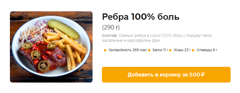 «Рёбра 100 % боль» и «Хрюндель»: собрали самые забавные названия блюд в Омске