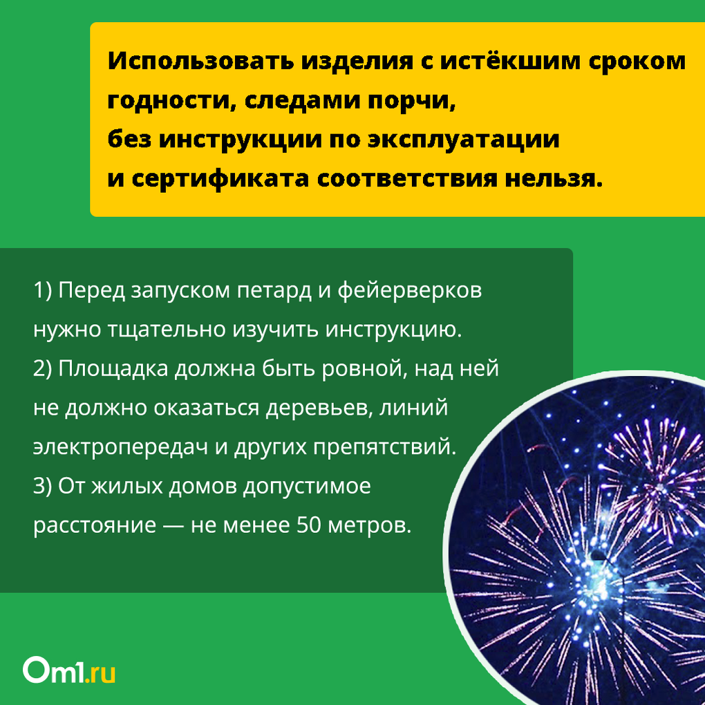 Правила запуска фейерверков назвали новосибирцам