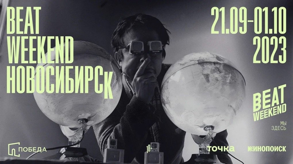 Чем заняться в Новосибирске на выходных? Афиша событий 29 сентября — 1 октября
