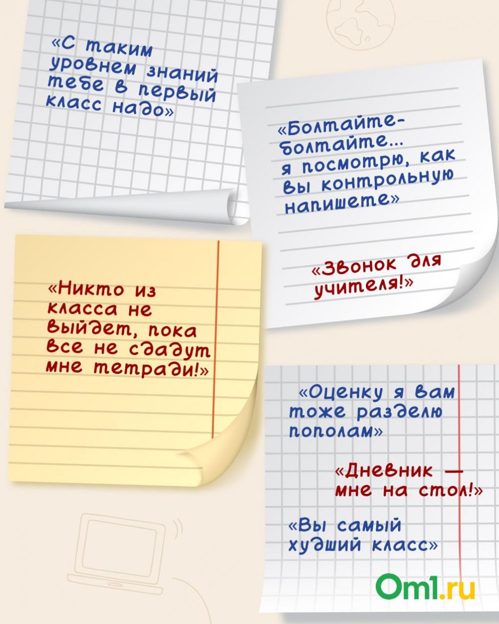 День учителя: собрали самые знакомые фразы из детства. Узнаете их?