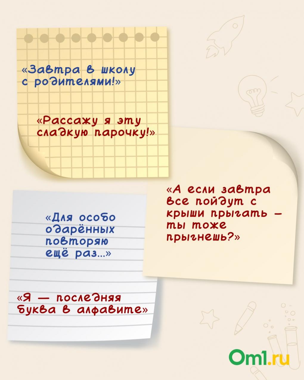 День учителя: собрали самые знакомые фразы из детства. Узнаете их?