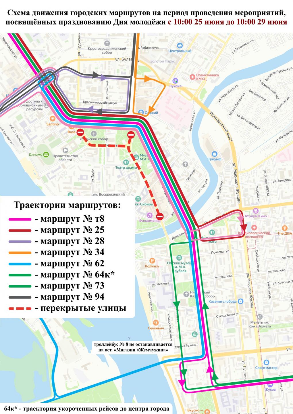 В центре Омска на пять дней изменится схема движения транспорта