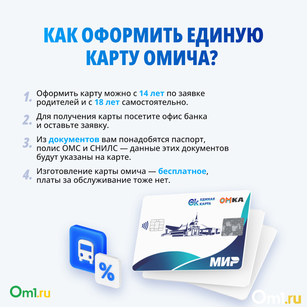 Как омичам экономить на общественном транспорте? Разбираем основные способы