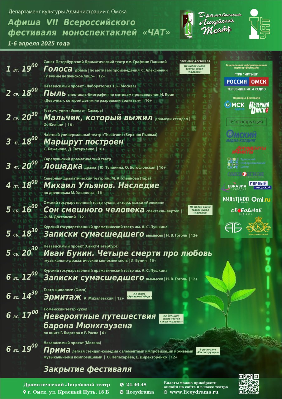 В Омске пройдёт Всероссийский фестиваль моноспектаклей «ЧАТ»