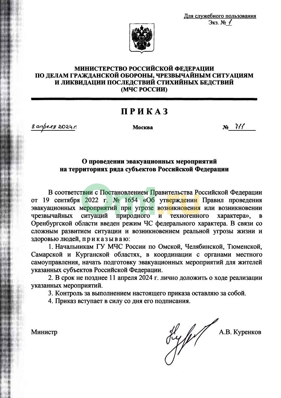 «Начать подготовку к эвакуации». Распространяется тревожное сообщение для омичей