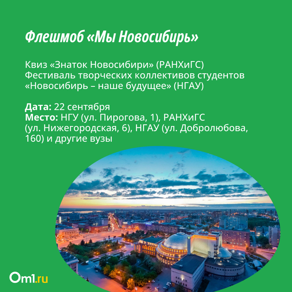Опубликована полная программа мероприятий в честь празднования 85-летия Новосибирской области