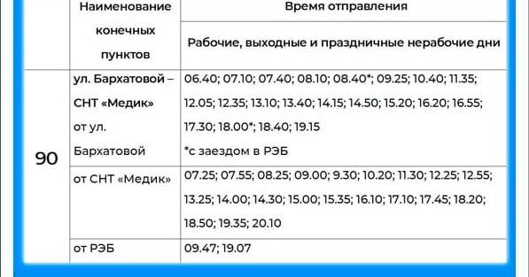 В Омске дачный автобус №90 начал ездить по-новому
