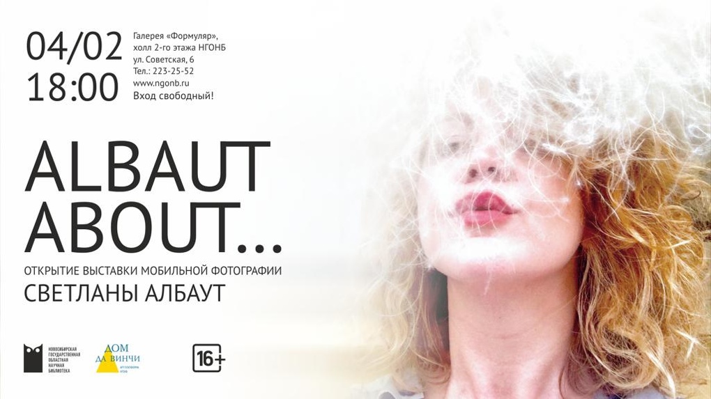 Новосибирцы узнают себя на кадрах выставки мобильной фотографии ALBAUT ABOUT...