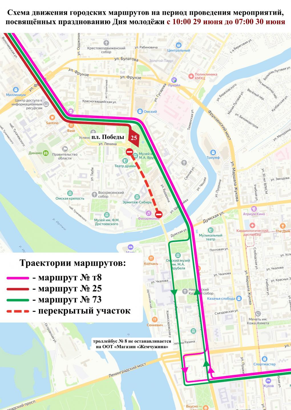 В центре Омска на пять дней изменится схема движения транспорта