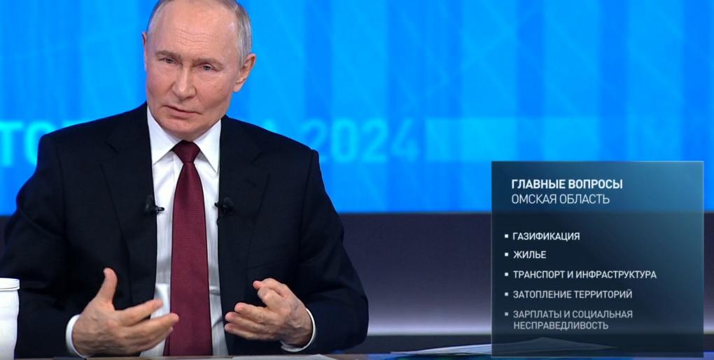 Омичи задавали вопросы Путину о газификации и жилье