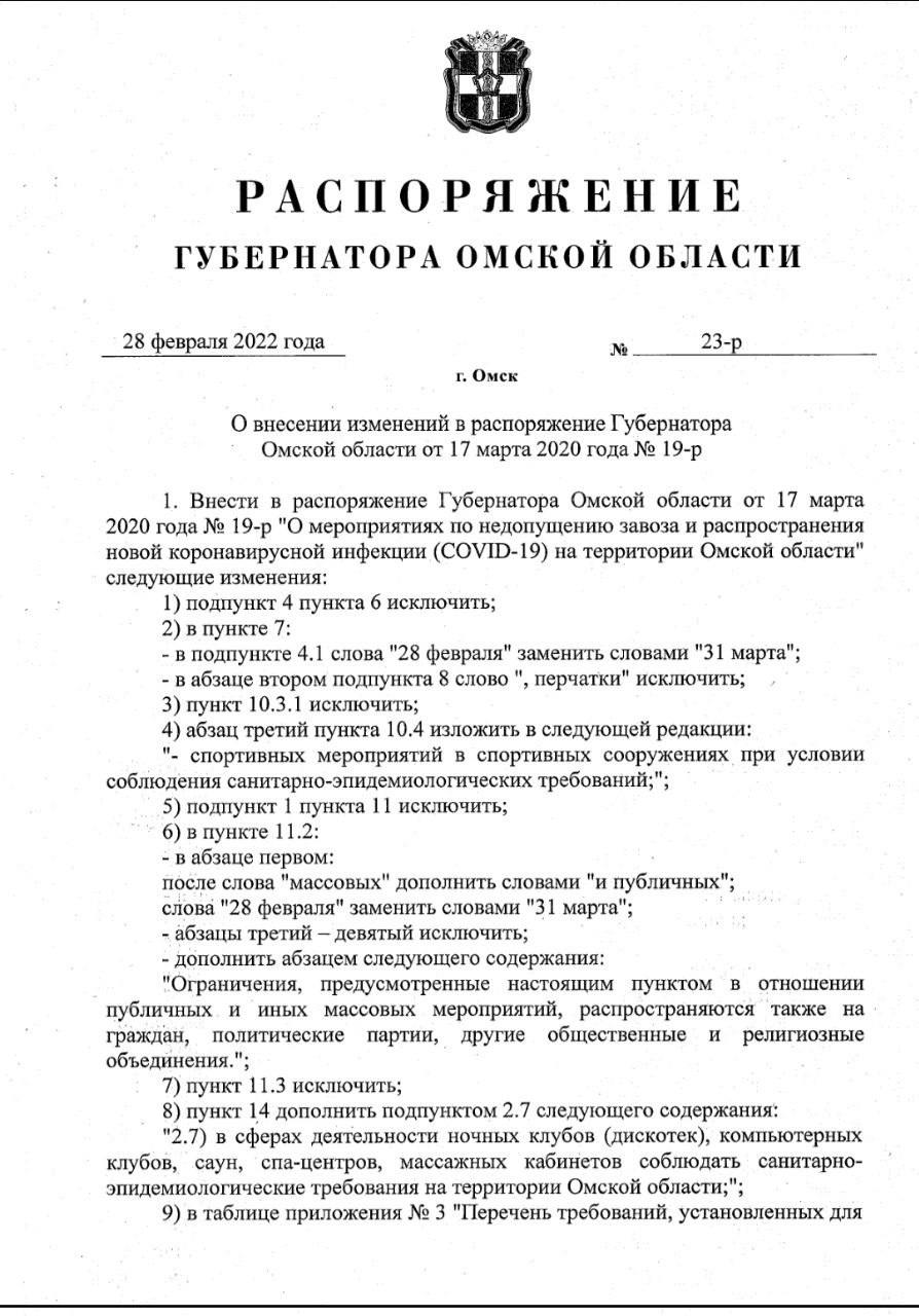 Официально: в Омске отменили социальную дистанцию и разрешили ходить на дискотеки