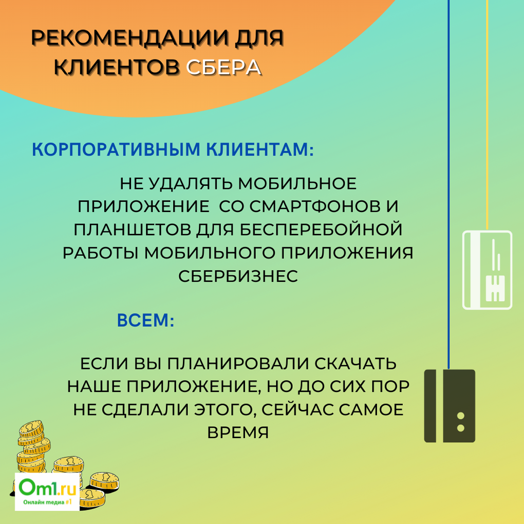 Альфа-банк и Сбер попали под санкции. Чего ждать омичам?