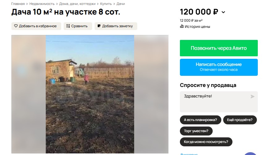 Под Омском продают крохотную дачу по цене айфона