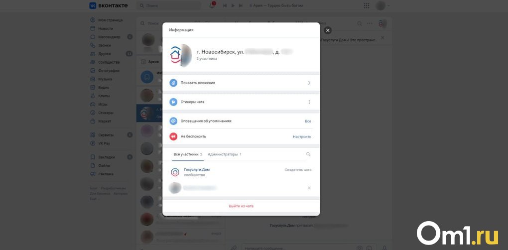 Соседские чаты новосибирцев переехали в Госуслуги и «ВКонтакте»