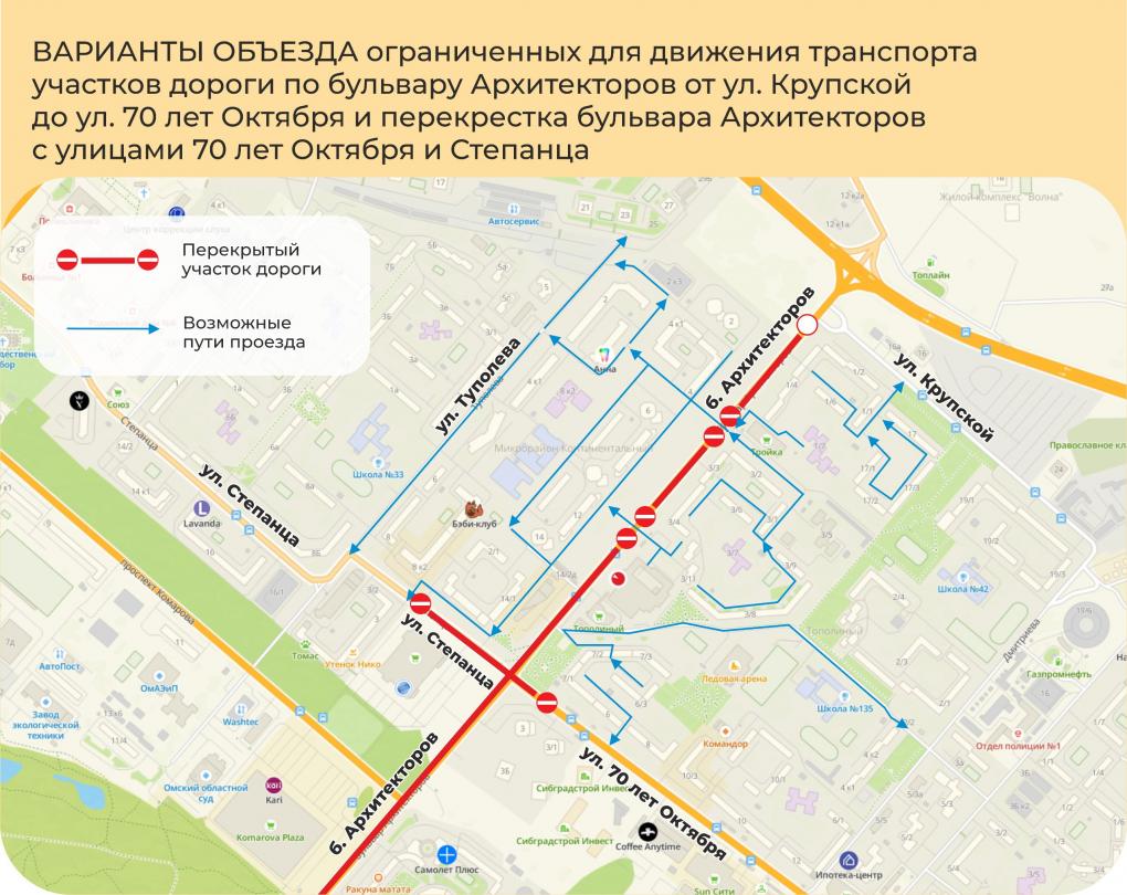 Омским автомобилистам рассказали, как объезжать закрытый бульвар Архитекторов