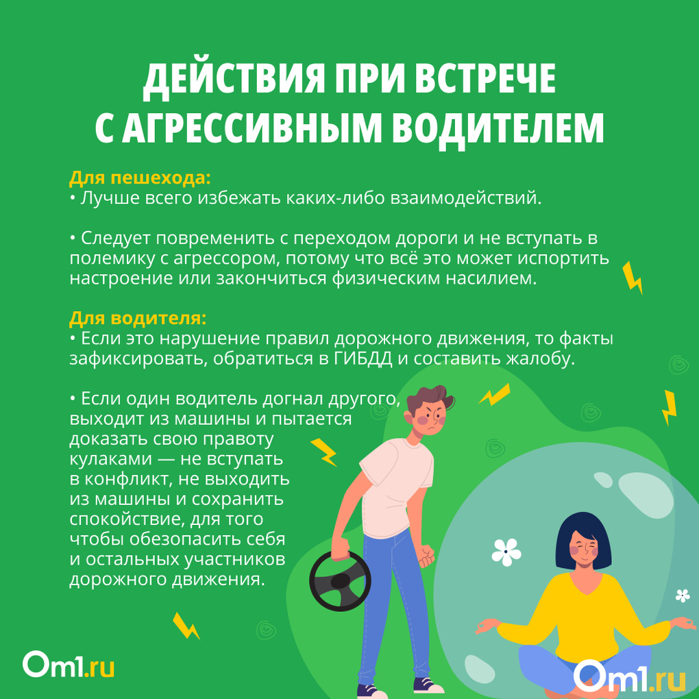 Как новосибирцам вести себя с агрессивными водителями — рекомендации психолога