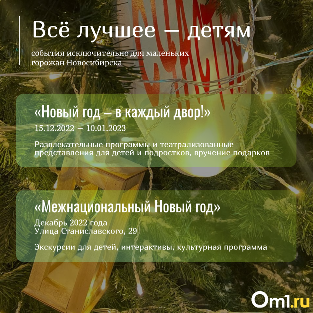 Куда пойти в Новосибирске на новогодних каникулах. Подборка мероприятий от портала Om1.ru