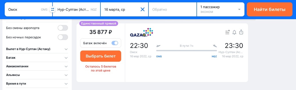 Стоимость билета на самолёт Омск – Казахстан превысила 30 000 рублей