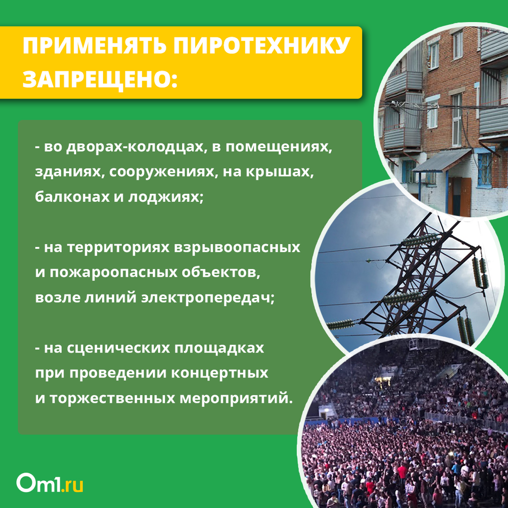 Правила запуска фейерверков назвали новосибирцам