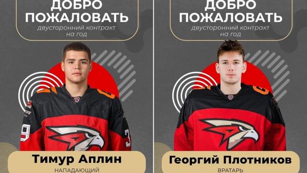 Команда «Омских Ястребов» пополнилась ещё одним голкипером