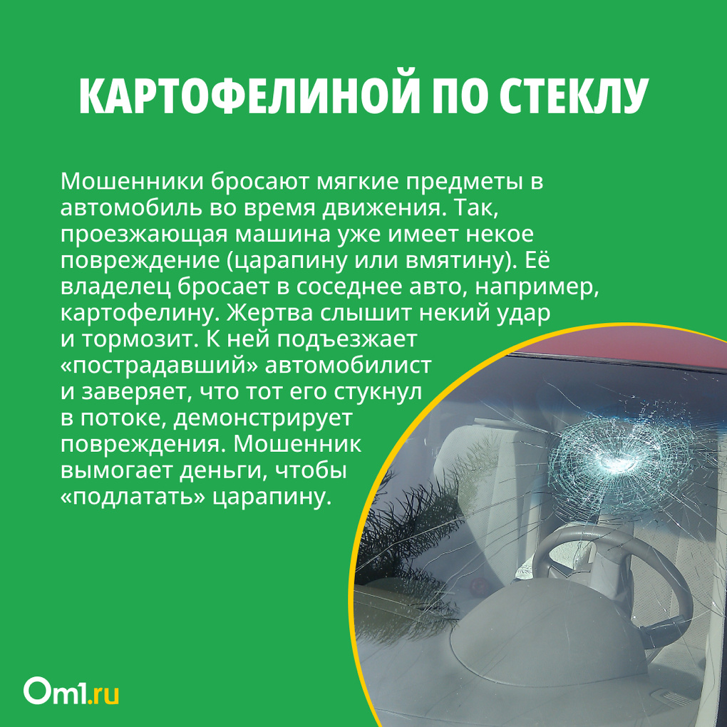Автоподставы на дорогах: как не стать жертвой мошенников. Инструкция для новосибирцев