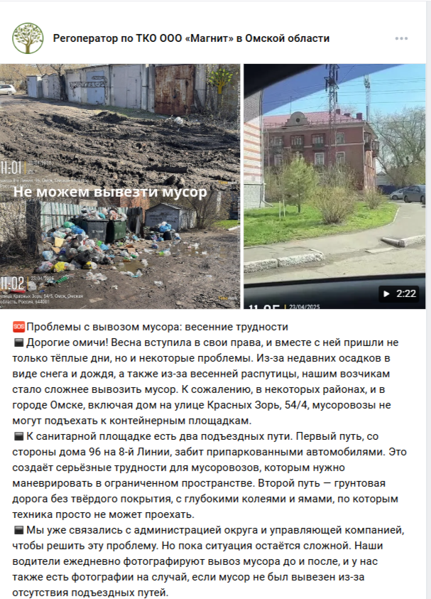 Мусоровозы в ловушке: как весна осложняет вывоз отходов