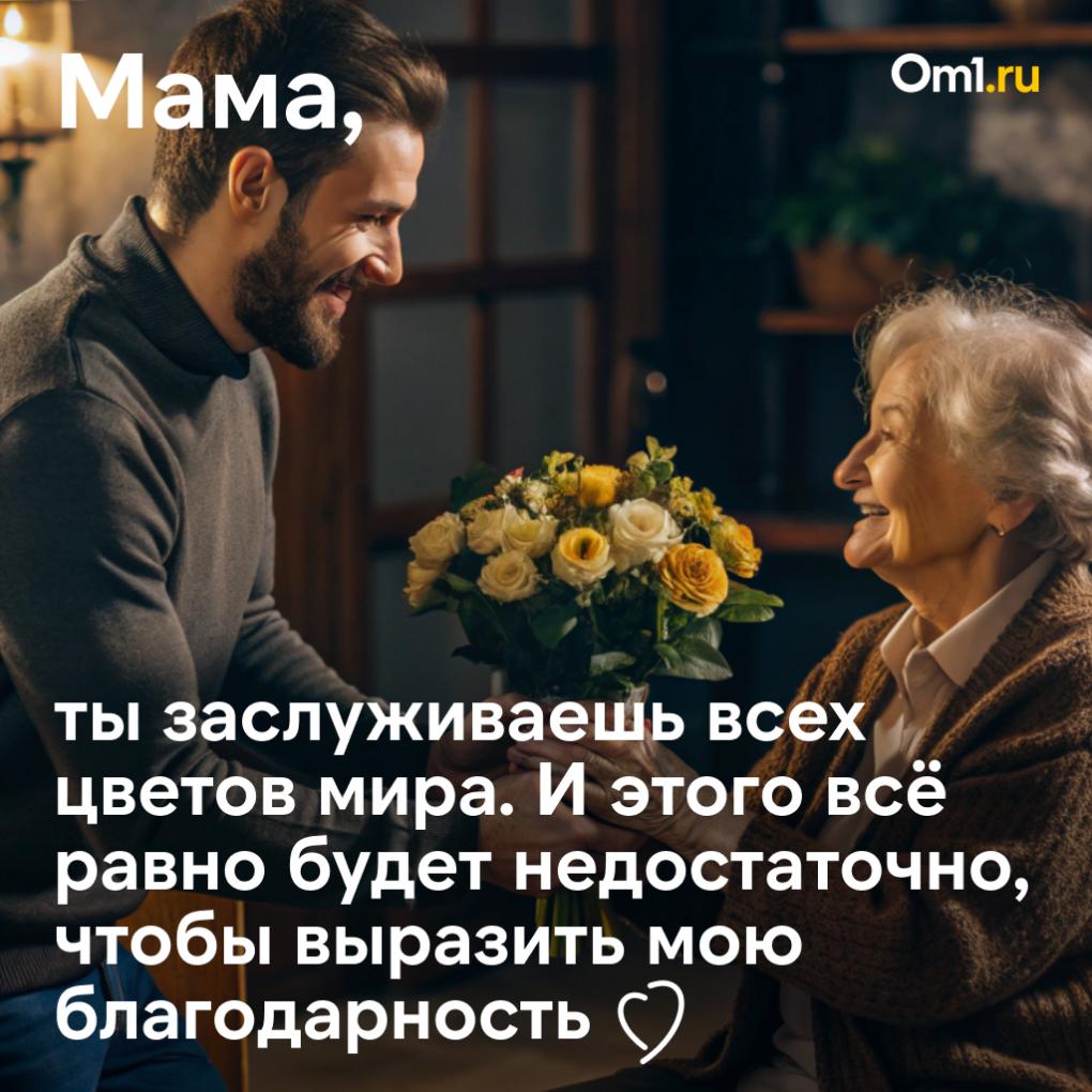 День матери в России: поздравительные открытки с самыми тёплыми пожеланиями