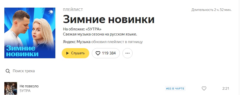 Омская группа «5УТРА» покорила музыкальные чарты с новой песней