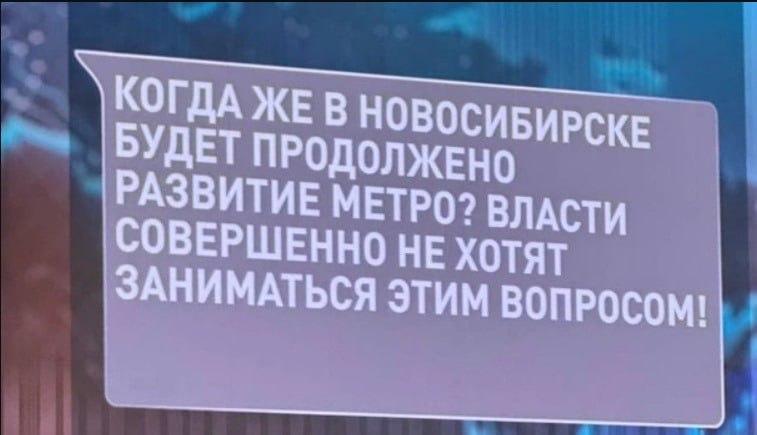 Новосибирцы пожаловались Владимиру Путину на метро